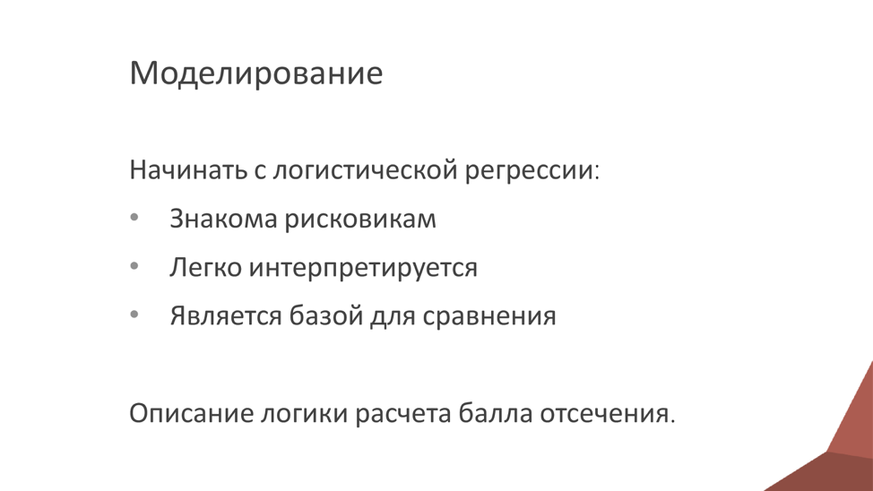 Управление проектами машинного обучения с высокой ценой ошибки. Лекция в Яндексе - 11